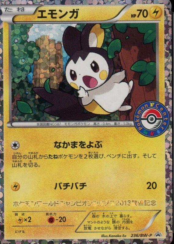 Emolga